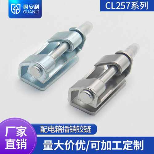 CL257铰链配电柜 配电箱基业箱不锈钢暗铰链标准型特种铰链