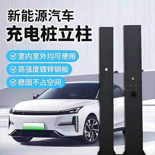 充电桩立柱通用新能源汽车理想特斯拉奔驰宝马比亚迪杆电动车商用