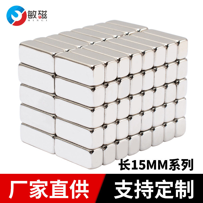 方形磁铁长15mm系列强磁吸铁吸铁石/磁铁/强磁/