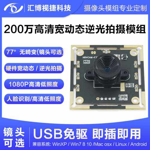 200万像素1080P硬件宽动态头模组usb免驱模块逆光拍摄PS5268