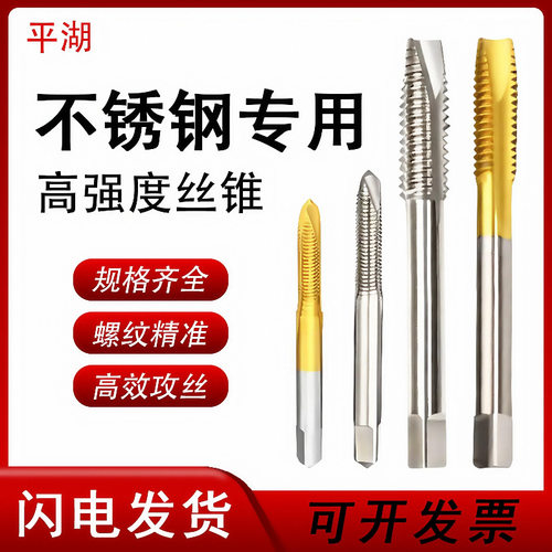 平工不锈钢专用丝锥高强度丝攻机用平湖M3M4M5M6M8螺尖丝锥镀钛