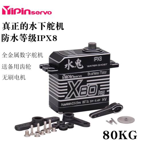 YIPINSERVO全金属数字舵机80KGPRO大扭力防水RC模型车工业级舵机