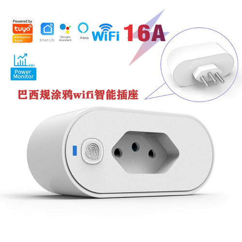巴西规WiFi 智能插座涂鸦智能带电量统计手机APP定时语音音箱控制