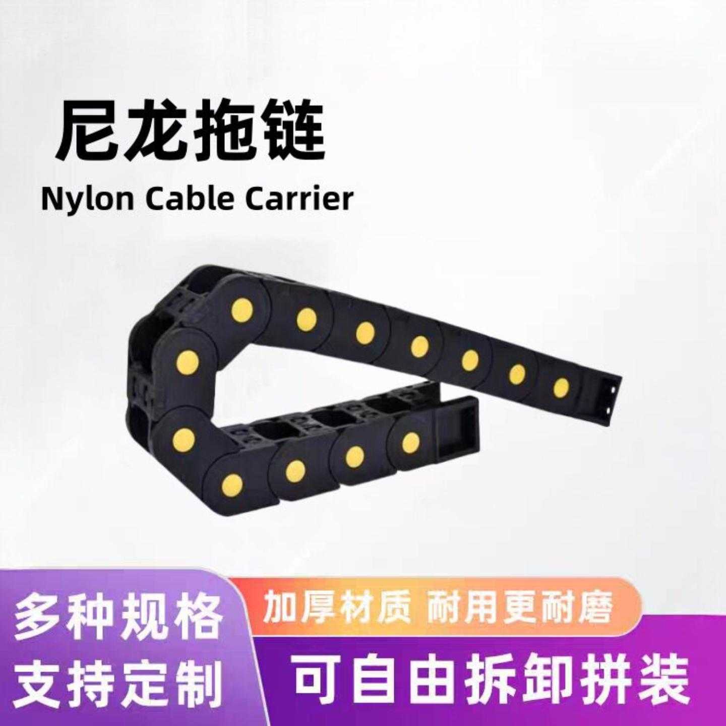 黄点尼龙拖链机床静音坦克链小型桥式拖链全封闭电缆穿线尼龙拖链