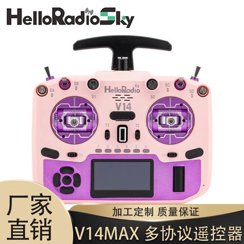 HelloRadio V14MAX霍尔操纵杆多协议遥控器兼容FPV高频头EDGETX