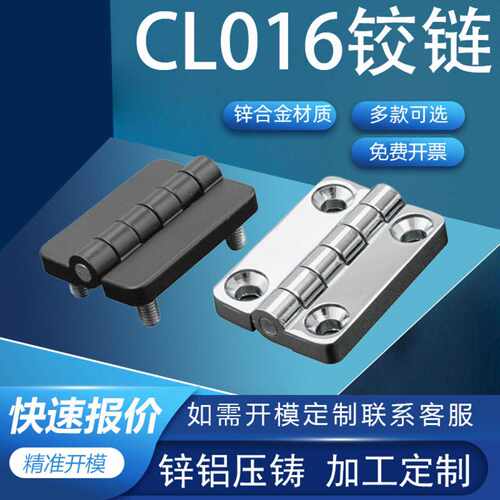 利达沉孔带螺柱暗铰链工业柜合页箱柜电柜门箱合页铰链 CL209