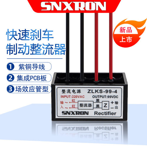 电磁制动整流器ZLKS-99-4 220VAC 99VDC 电机抱闸制动场效应管型