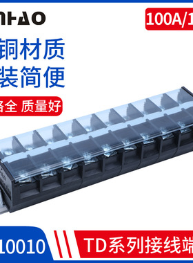 TD-10010大电流接线端子排组合式端子接线柱端子电线连接器轨道式