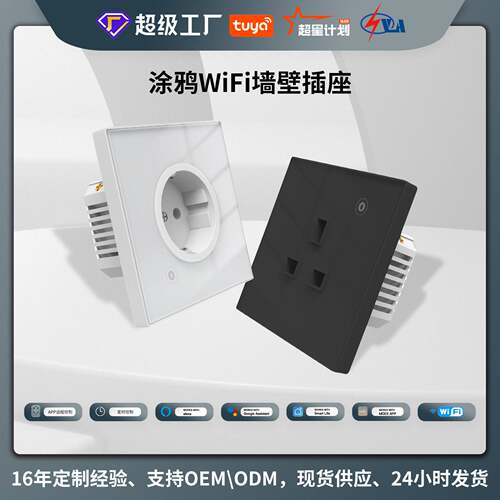 涂鸦智能家居WiFi插座app远程定时控制16A电量监测智能墙壁插座
