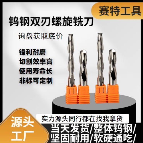 现货3.175-12mm双刃螺旋铣刀木工开槽实木切割数控刀具开料刀