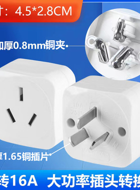 行家选10A转16A转换头大功率电磁炉空调电暖器新能源汽车转换