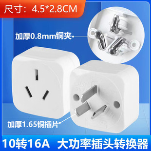 行家选10A转16A转换头大功率电磁炉空调电暖器新能源汽车转换