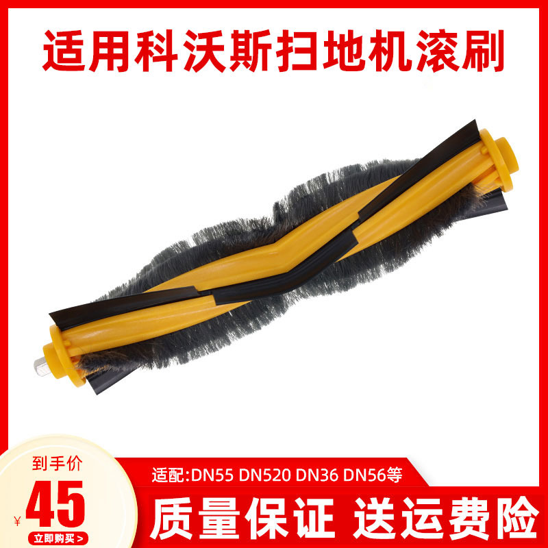 适配科沃斯扫地机器人主刷DN55