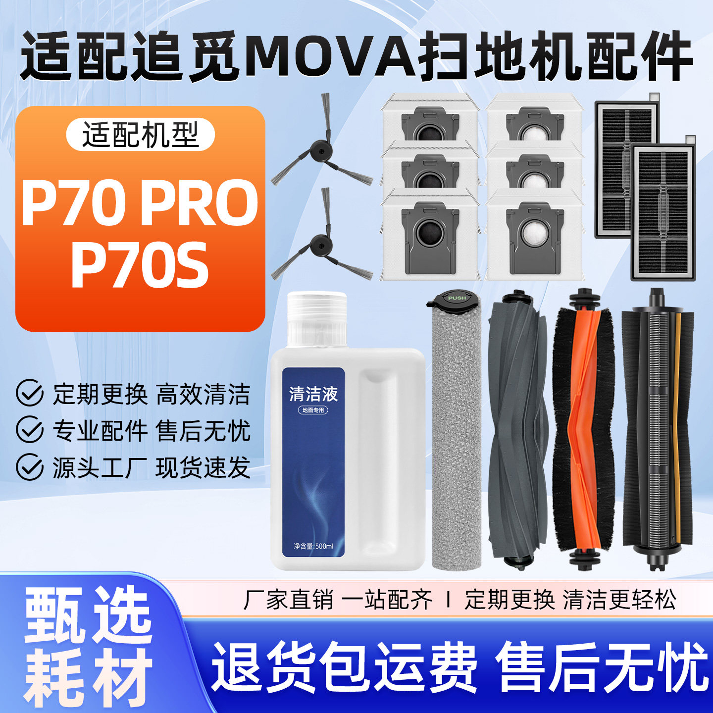 适用追觅MOVAP70Pro扫地机器人