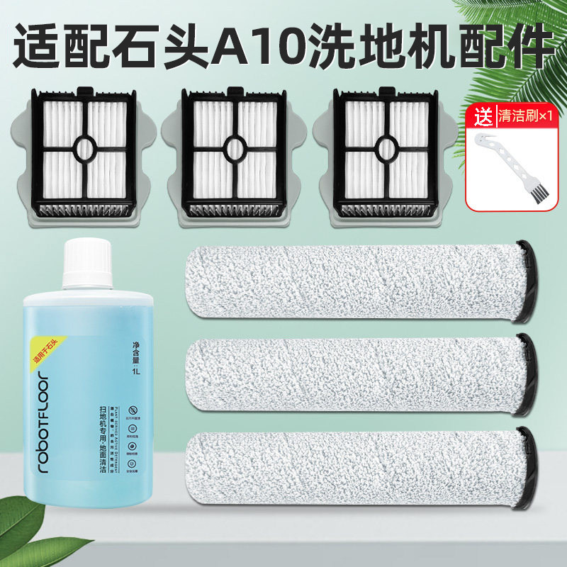 石|头A10/ULTRA洗地机配件图片