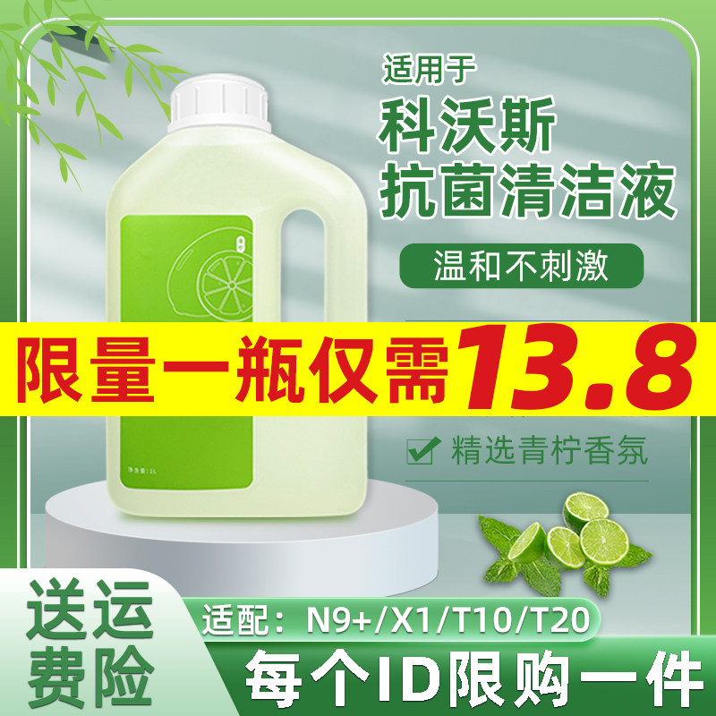 配科沃斯扫地机器人清洁液T20/X2/T10/X1 PRO/T8拖地用抗菌清洗剂属于什么档次？