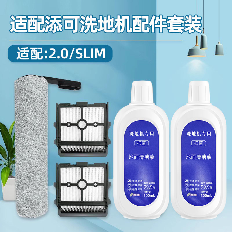 适配添|可洗地机清洁液毛绒主刷