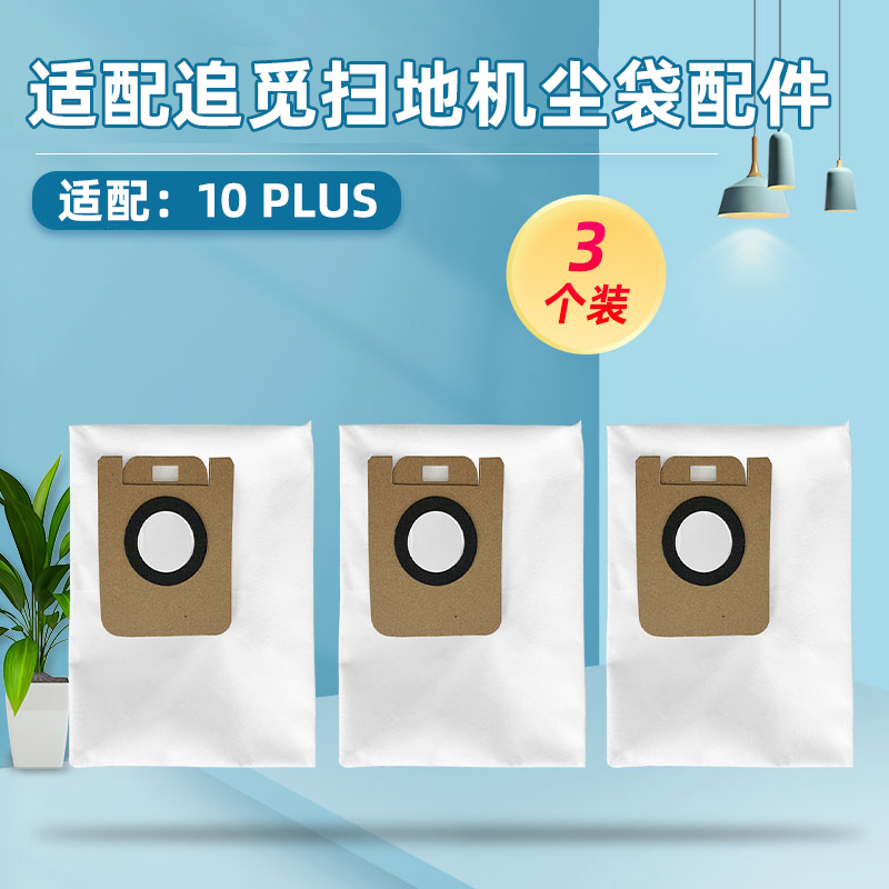 米家追觅扫地机器人配件尘袋