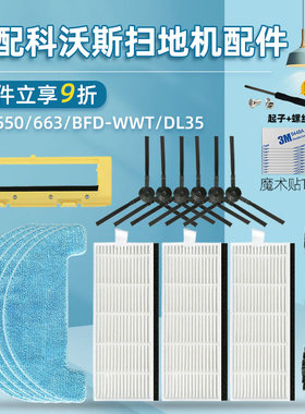 适配科沃斯扫地机器人配件可可CEN550/663/BFD-wwt滚边刷抹布滤网