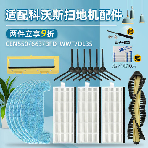 适配科沃斯扫地机器人可可