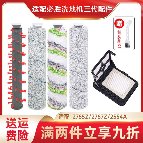 适配必|胜bissell洗地机三代配件