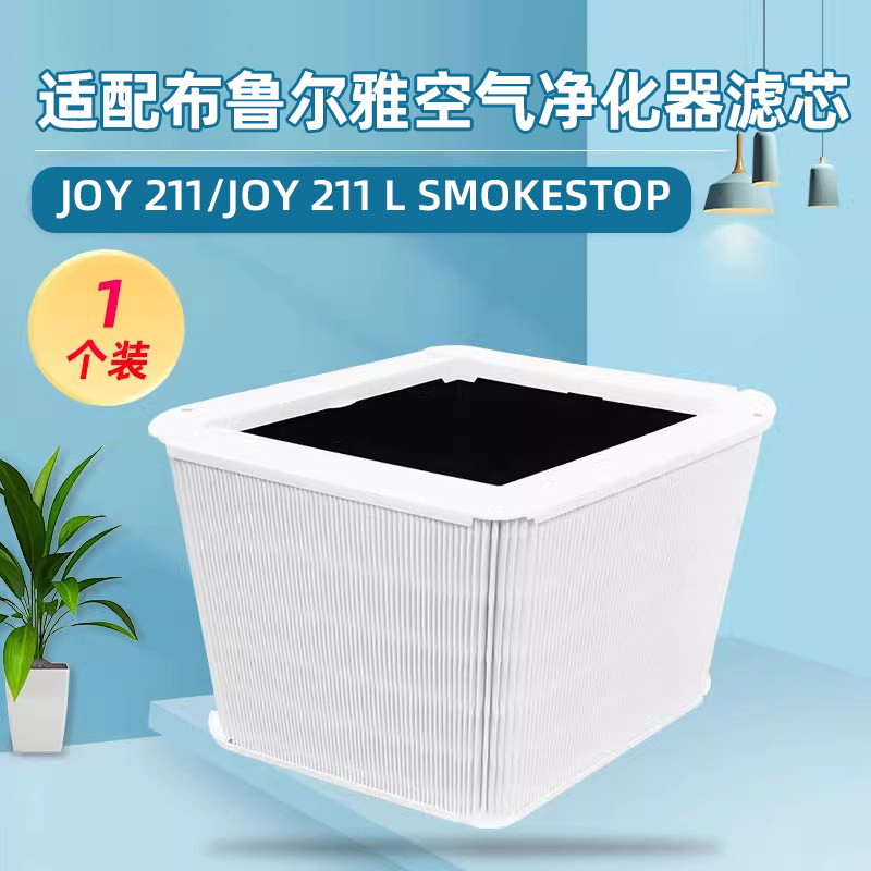 适配Blueair布鲁雅尔空气净化器滤网JOY 211/L PURE 411复合滤芯