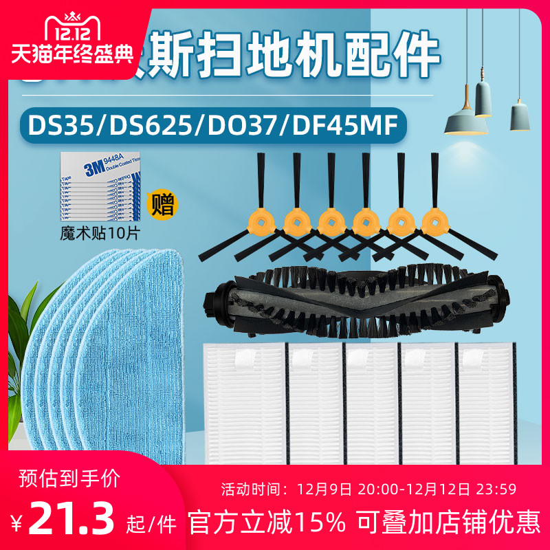 适配科沃斯扫地机器人配件