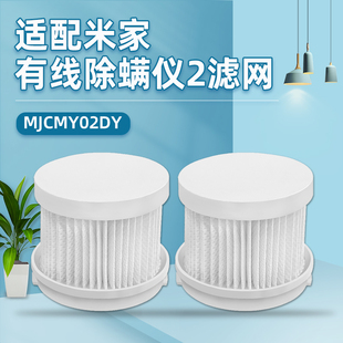 适用于米家小米有线除螨仪2配件过滤芯滤网MJCMY02DY滤棉海帕耗材