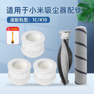 适配小米吸尘器配件1C米家手持式无线除螨仪K10滤芯软绒滚刷滤网