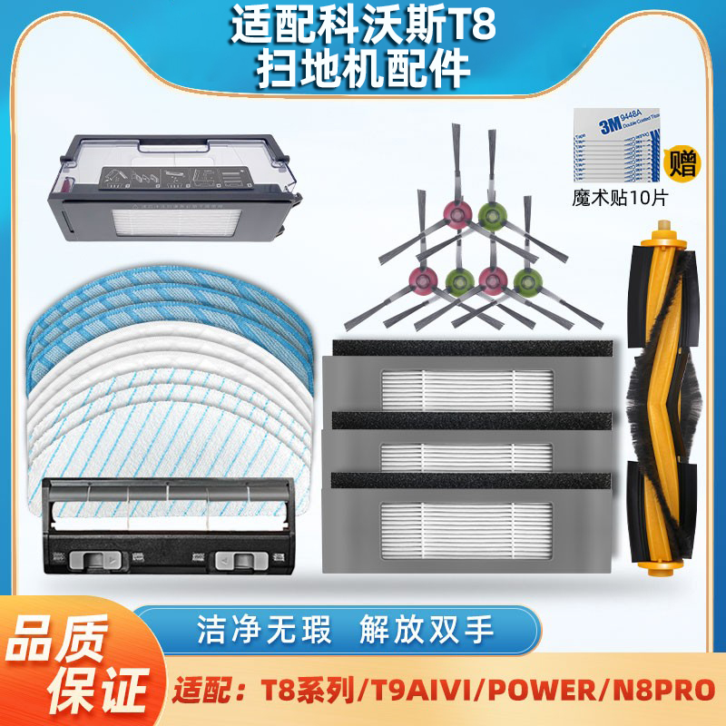 扫地机配件T8/T9/N8pro滤网边滚