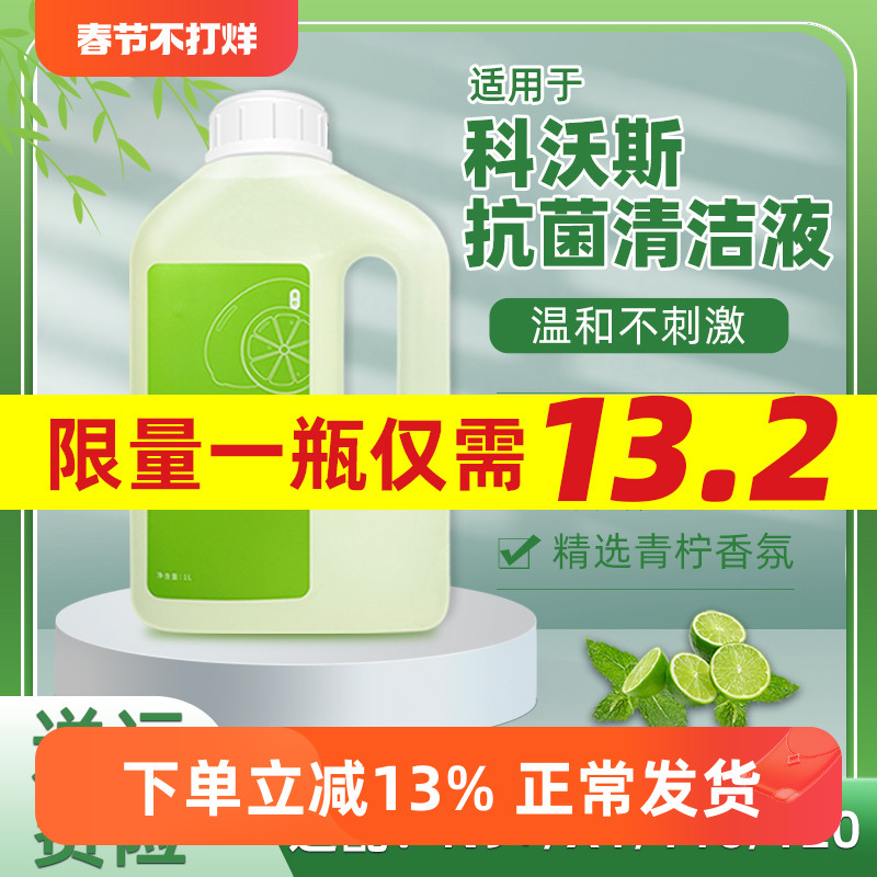 配科沃斯扫地机器人抗菌清洁液T20/X2/T10/X1 PRO/T8拖地用清洗剂