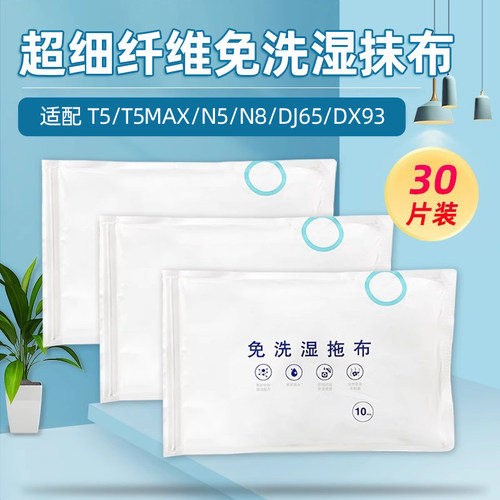 适配科|沃\斯扫地机配件免洗抹布