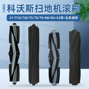 适配科沃斯T10S扫地机器人滚刷配件X2/X1S PRO PLUS主刷盖板耗材