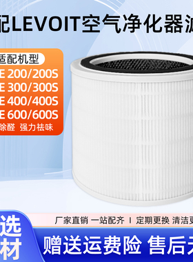 适用于LEVOIT Core200空气净化器耗材滤芯300/400/600s海帕过滤网
