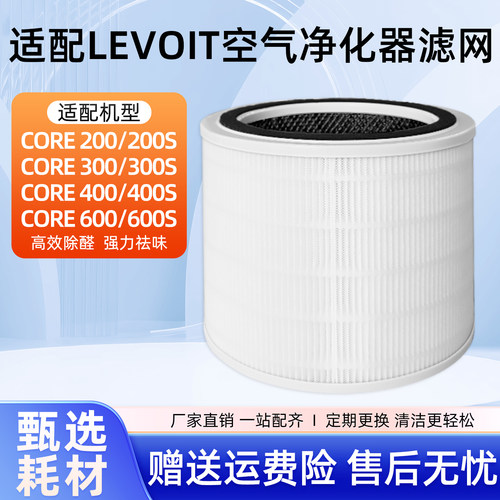适用LEVOIT空气净化器滤芯