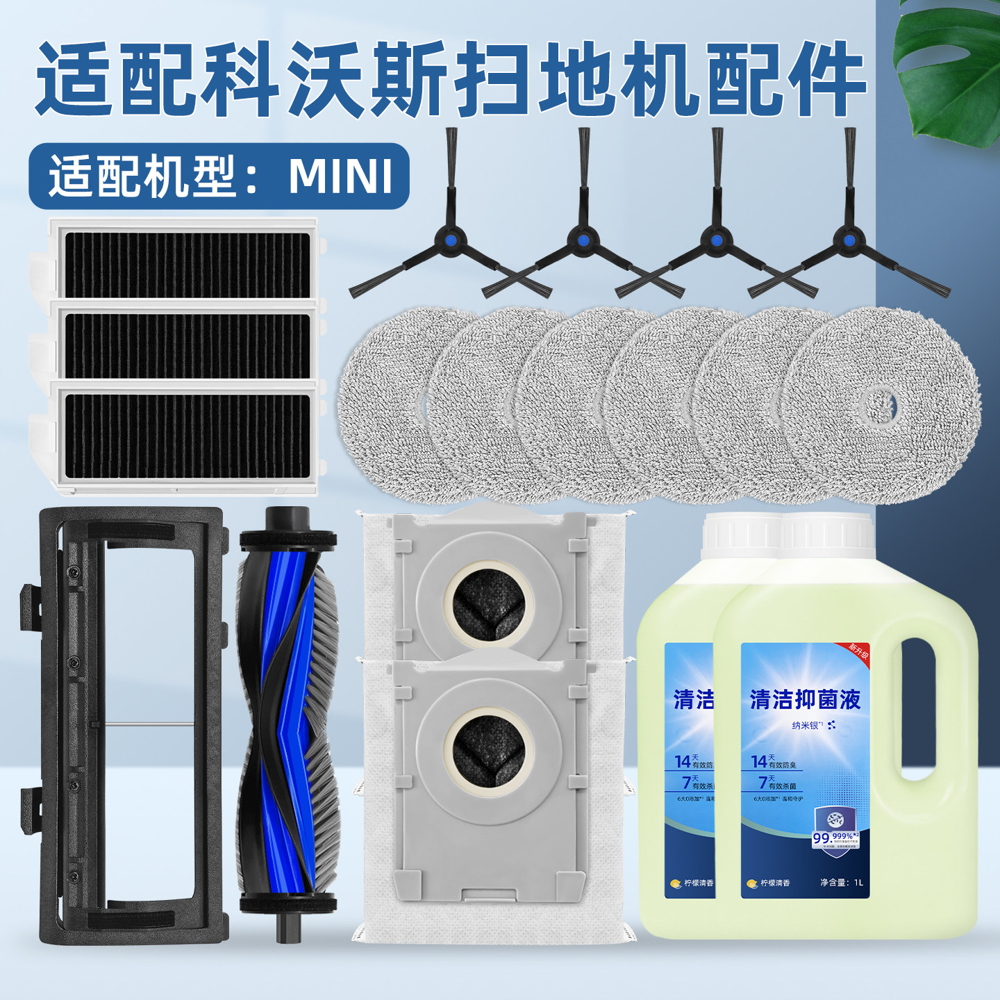 适配科沃斯扫地机器人Mini配件边刷拖布尘袋滚刷过滤芯清洁剂耗材,生活电器,扫地机配件/耗材,淘宝优惠券,粉丝福利购,淘宝优惠卷