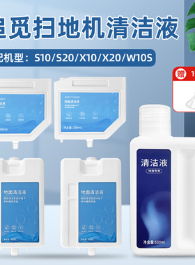配追觅扫地机器人S10自动添加清洁液S20/X10/X20/W10S清洗剂配件