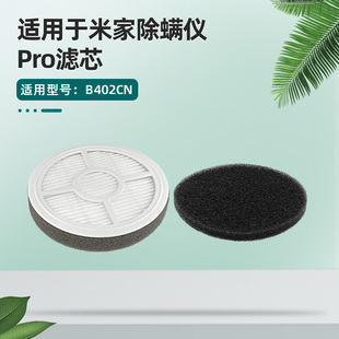 适用于小米米家除螨仪PRO配件B402CN滤芯过滤网滤纸海帕海绵耗材