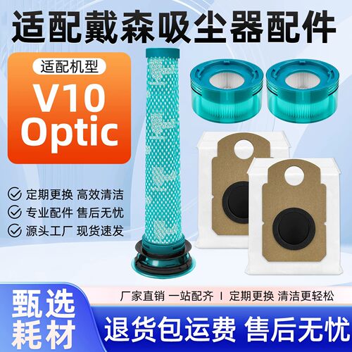 适配戴森V10optic基站版配件