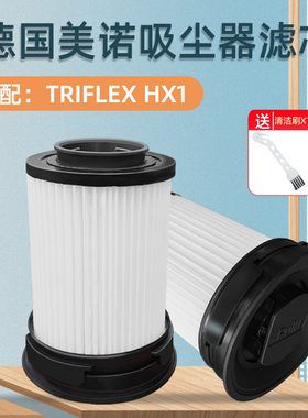 适配德国美诺Miele吸尘器配件滤网Triflex HX1/PRO吸尘器微尘滤芯