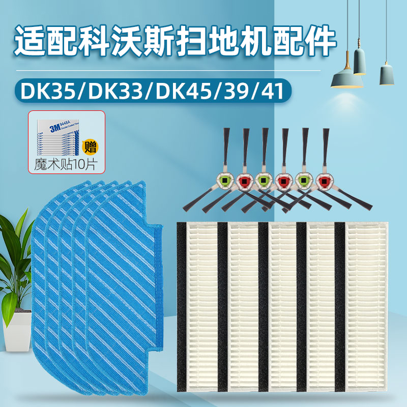 DK35/DK33扫地机器人配件