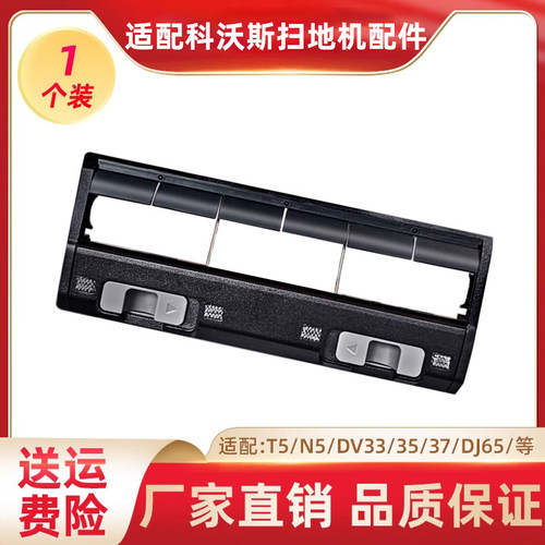 X1/T10扫地机滚刷盖板配件
