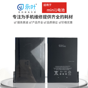 永叶电池适用于IPADMINI1/2/3/4/5/6手机电池充电内置电板