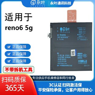 永叶电池适用于reno6(5G) A97 Reno8pro(5G)  RealmeQ3(5G) A74