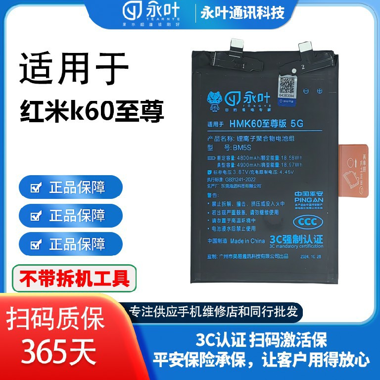 永叶电池适用于红米k60至尊 红米k50至尊 红米note11epro电池
