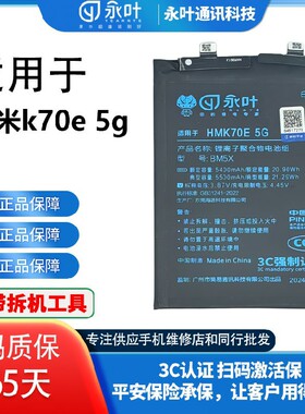 永叶适用于小米K70E 5G K60 K60Pro K70/K70Pro 5G Note12探索版