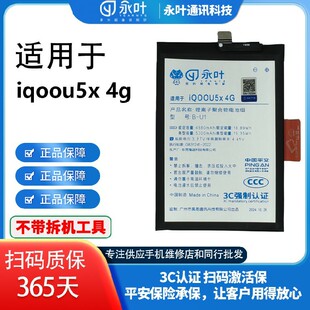 永叶电池适用于IQOO11s X80pro IQOOU5x X100S S16pro S18e电池