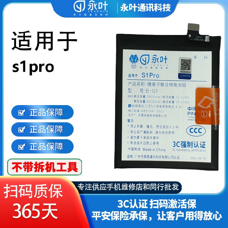 永叶否VIVOS1pro/S5超级快充