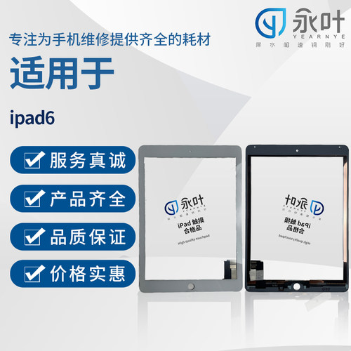 永叶手机触摸苹果ipad2