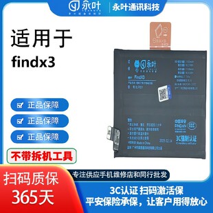 永叶电池适用于OPPOFindx3/Findx标配/Findx高配手机电池充电内置
